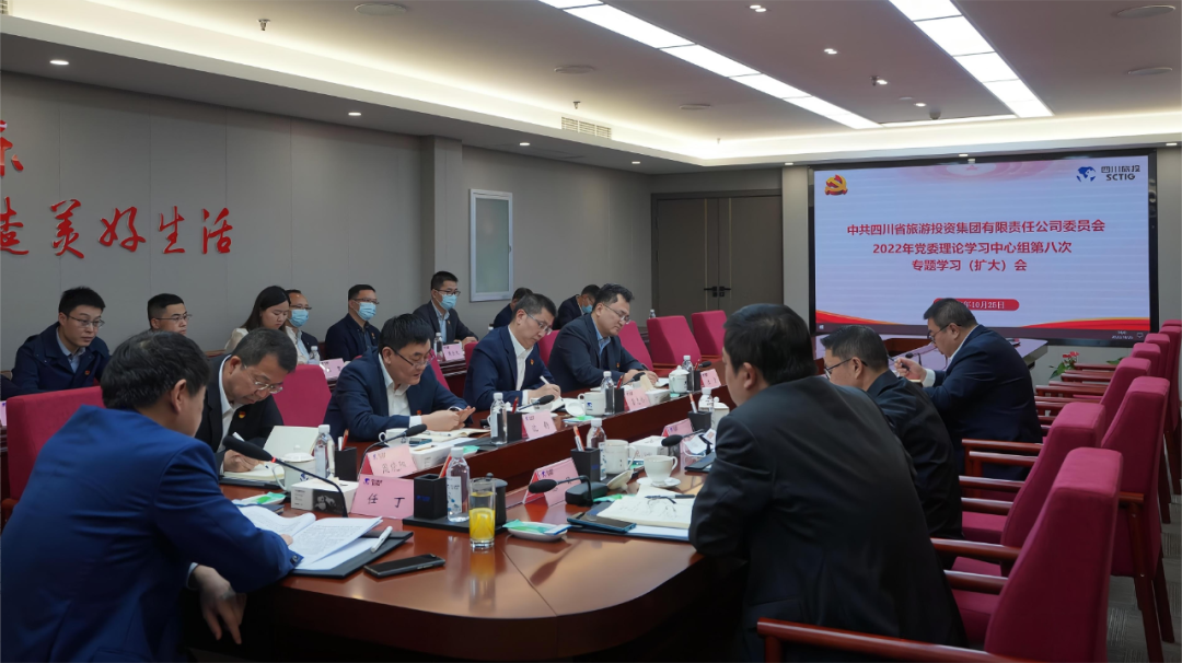 及时传达促领会 认真学习抓落实——四川省40001百老汇集团召开党委理论学习中心组（扩大）会议专题传达学习党的二十大精神