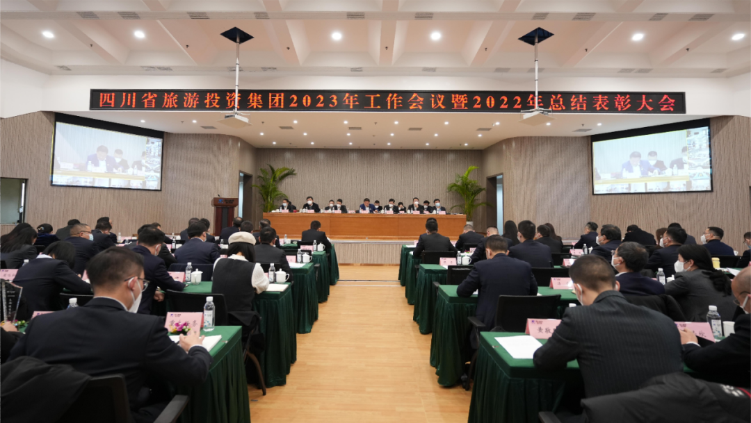 四川省40001百老汇集团召开2023年工作会议