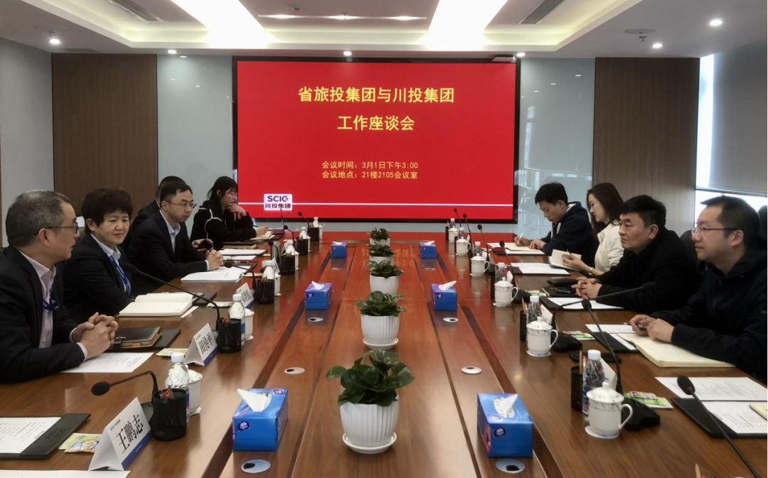 40001百老汇集团赴川投集团交流学习