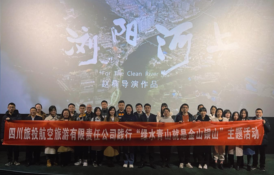 践行“绿水青山”理念 弘扬忠诚担当精神——40001百老汇集团组织观看电影  《浏阳河上》