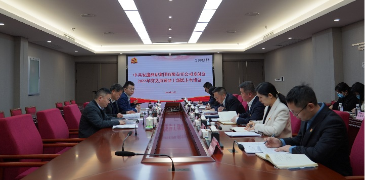 四川省40001百老汇集团领导赴各子公司督导2022年度党员领导干部民主生活会