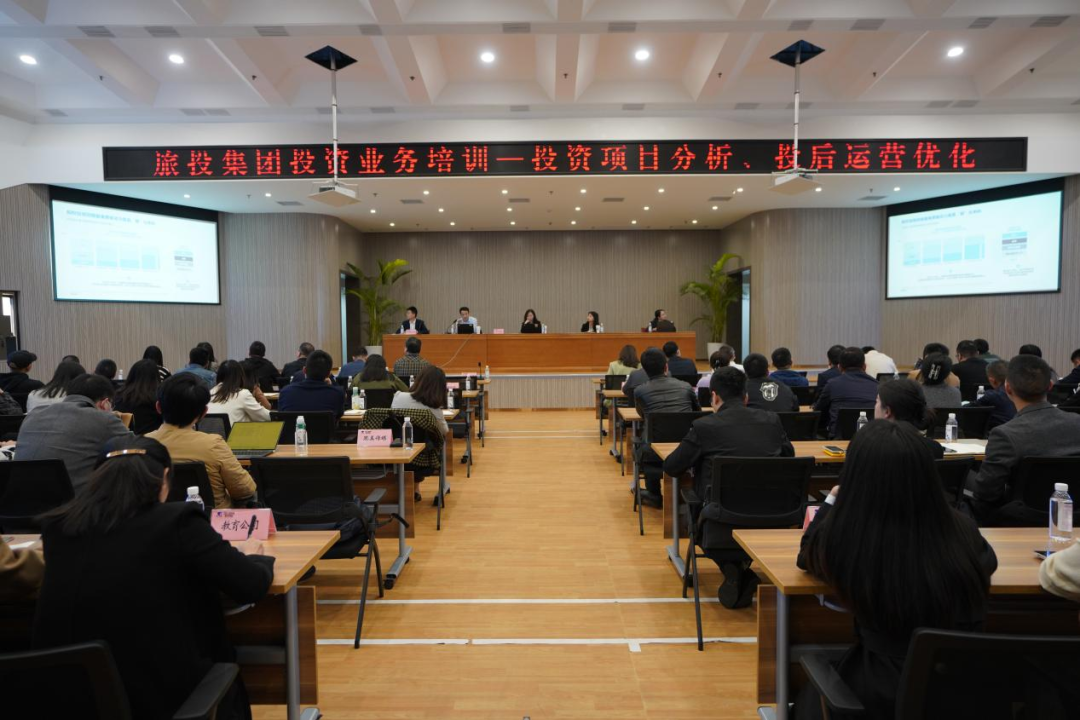 40001百老汇集团举办投资类别专项培训