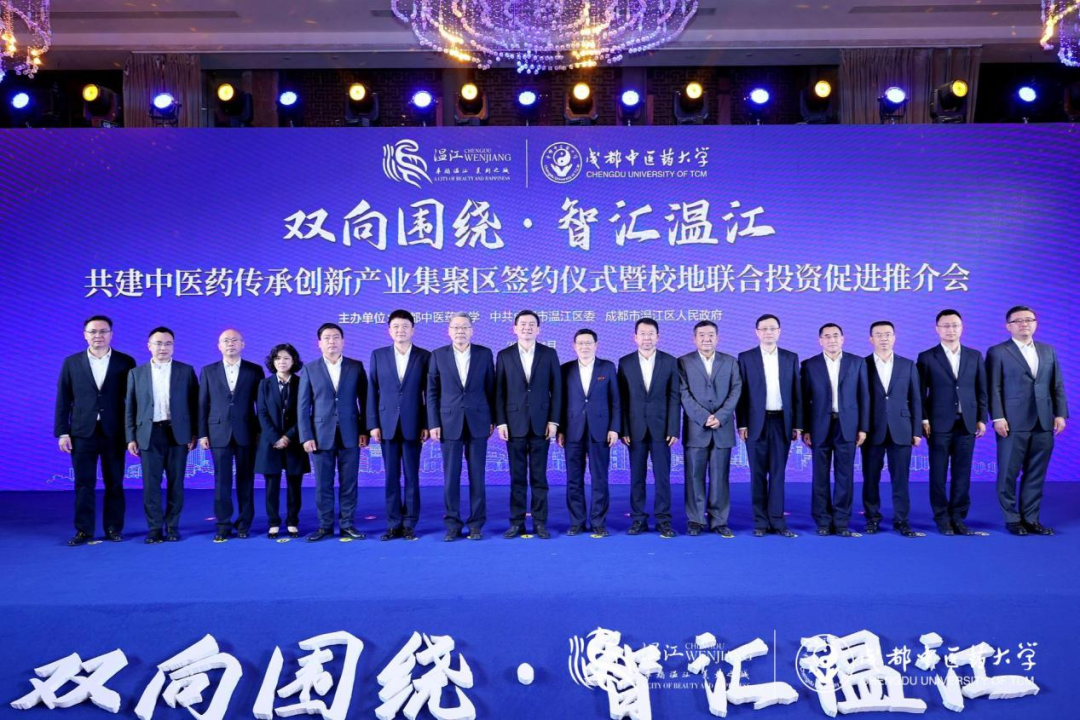 集团领导出席40001百老汇锦弘与成都中医药大学、成都医学城合作签约仪式