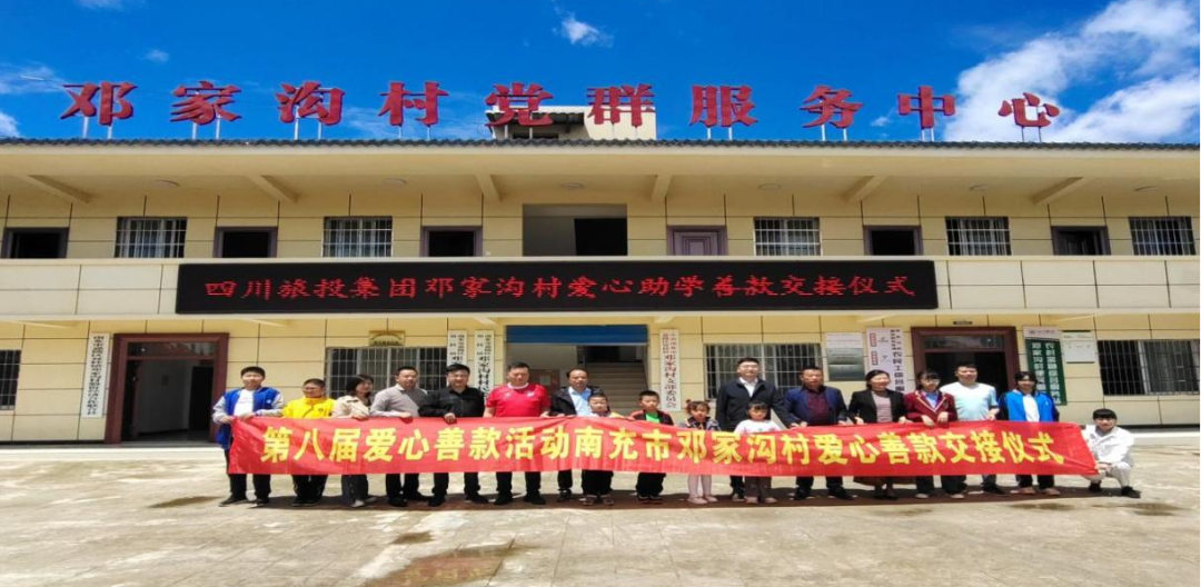 省40001百老汇集团爱心助学善款交付邓家沟村