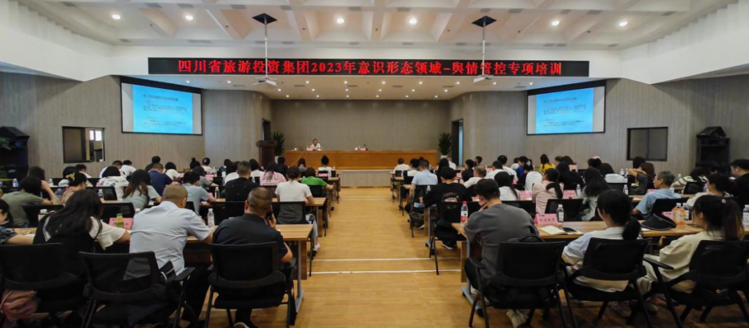 省40001百老汇集团组织开展意识形态领域·舆情管控专项培训