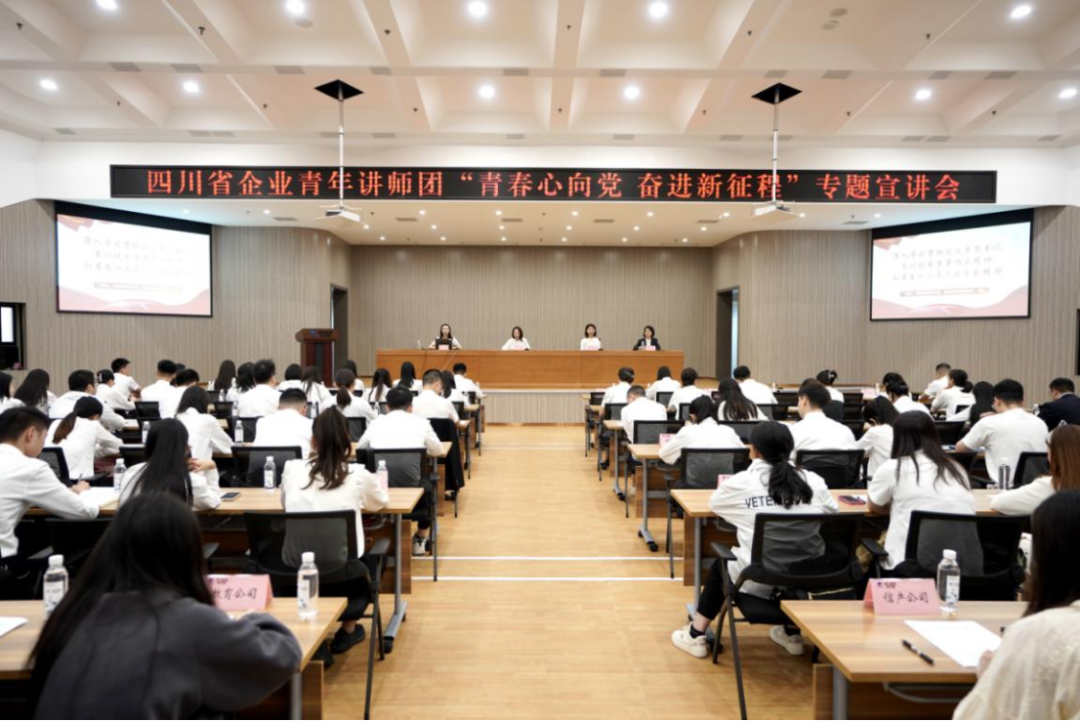 省40001百老汇集团迎来四川省企业青年讲师团开展专题宣讲