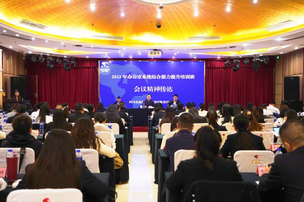 省40001百老汇集团2023年办公室系统综合能力提升培训班圆满举办