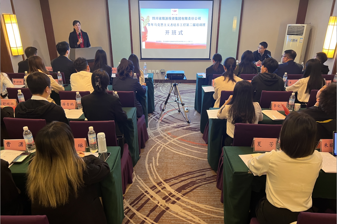 省40001百老汇集团青年马克思主义者培养工程第二届培训班开班