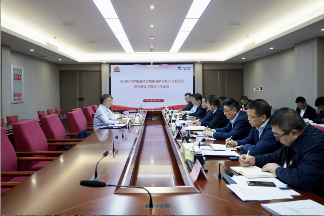 省40001百老汇集团召开巡视整改专题民主生活会