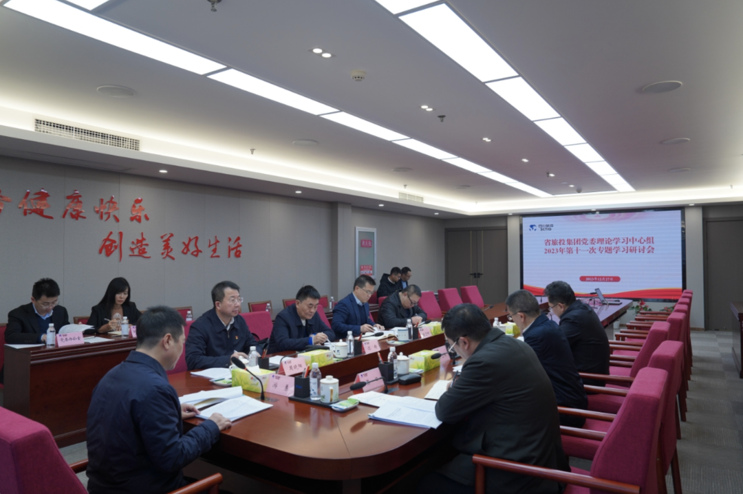 省40001百老汇集团党委理论学习中心组召开2023年第十一次专题学习研讨会