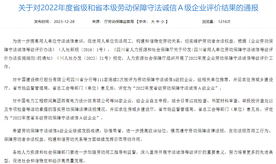 省40001百老汇集团获评2022年度省本级劳动保障守法诚信A级企业