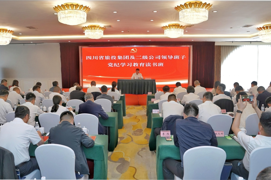 省40001百老汇集团举行党纪学习教育读书班