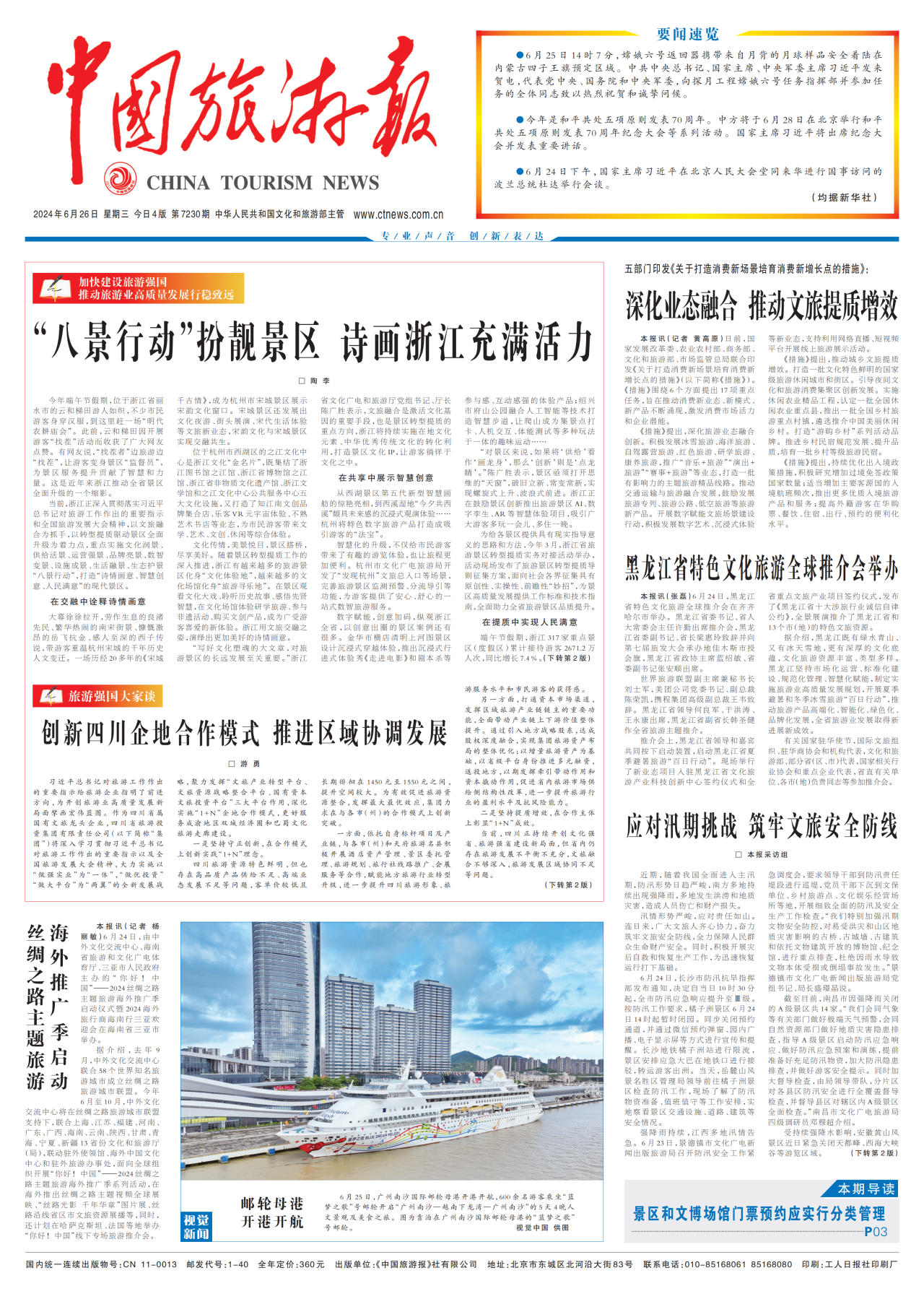 《中国旅游报》头版发表省40001百老汇集团党委书记、董事长游勇署名文章《创新四川企地合作模式 推进区域协调发展》
