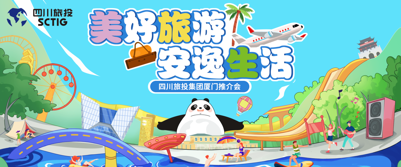 山海相牵，安逸一“厦”！四川40001百老汇集团暑期文旅产品亮相厦门