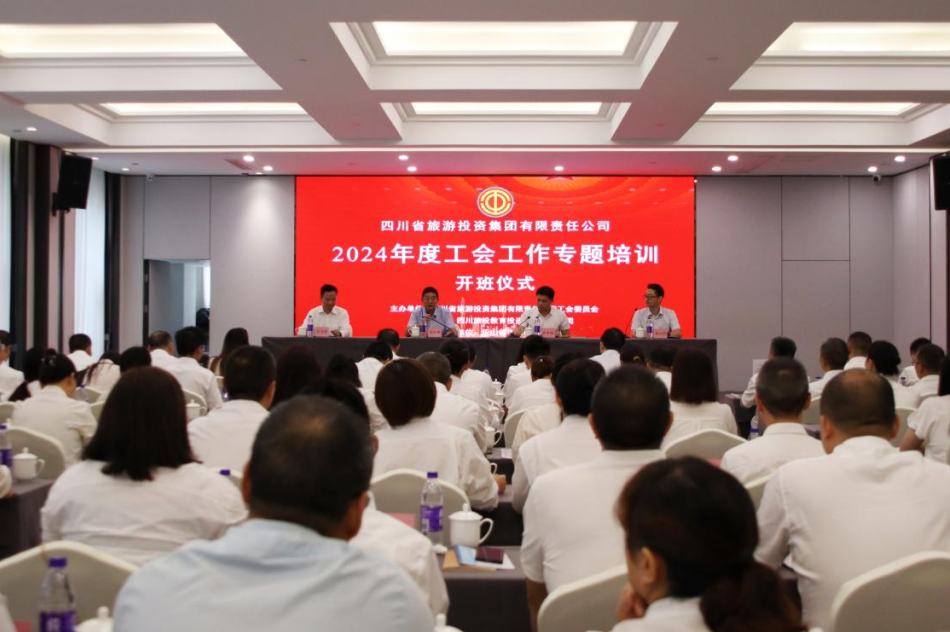 省40001百老汇集团组织开展2024年工会工作专题培训