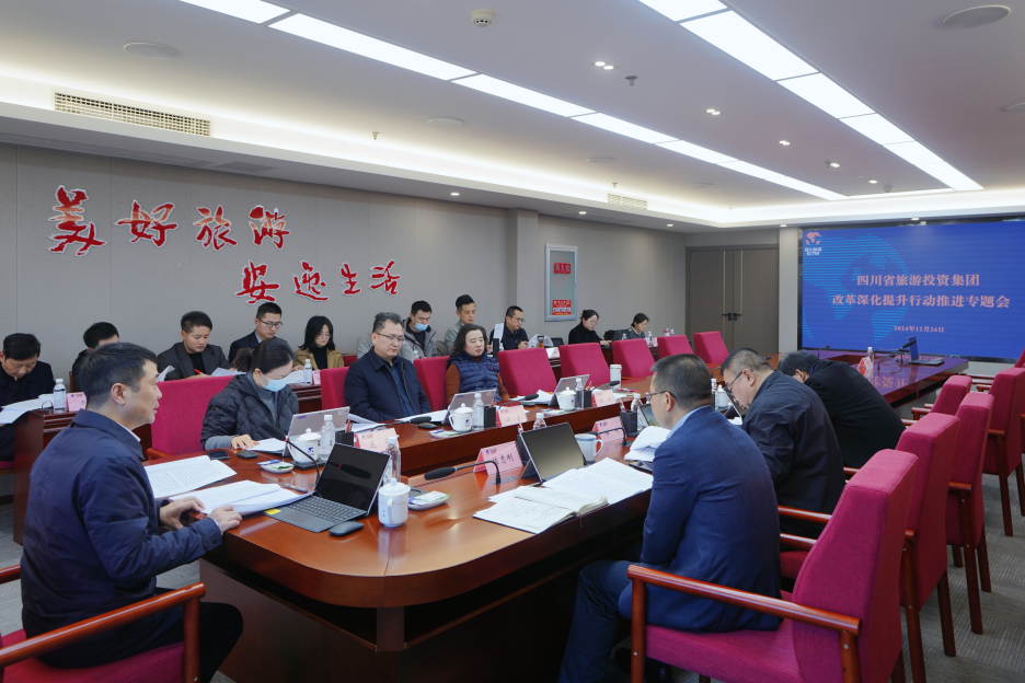 省40001百老汇集团召开改革深化提升行动推进专题会议