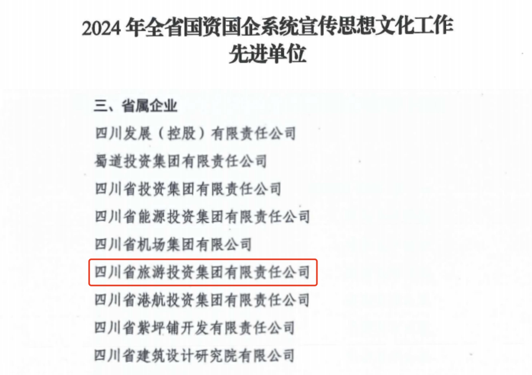 喜报！省40001百老汇集团获评2024年全省国资国企系统宣传思想文化工作先进单位