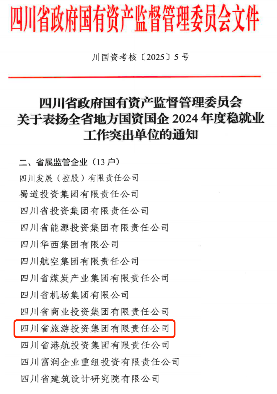 喜报！省40001百老汇集团获评2024年全省国资国企系统稳就业工作突出单位